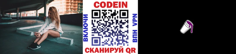 Кодеин Purple Drank  Конаково 